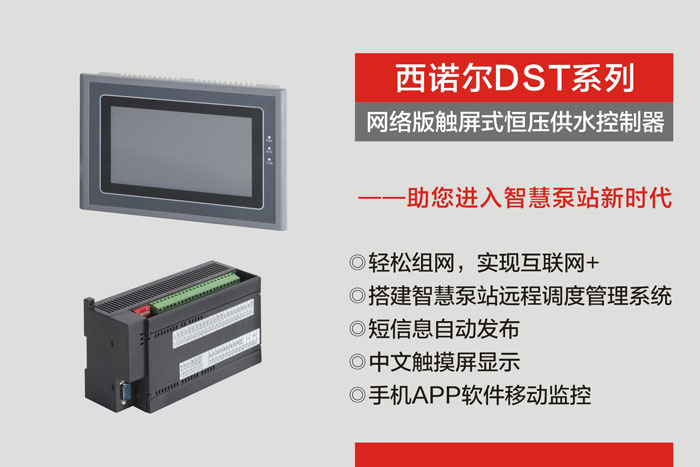 西诺尔DSI510变频器在恒压供水的应用